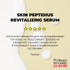 Увлажняющая сыворотка с пептидами Skin Peptidius Revitalizing Serum, 30 мл