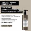 Сыворотка для молекулярного восстановления волос Absolut Repair Molecular, 250 мл