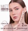 Крем-корректор тональный Matt Corrector Camouflage для маскировки и матирования проблемных зон