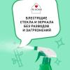 Средство для мытья стекол «Бамбуковый сад», 500 мл