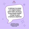 Набор средств для стирки и уборки