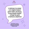 Набор средств для стирки и уборки