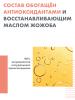 Восстанавливающий лосьон после загара, 200 мл