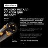 Пре-шампунь Metal Detox против пористости волос, 250 мл