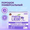 Универсальный стиральный порошок-концентрат для цветного и белого белья, 1 кг