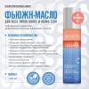 Трехфазный увлажняющий спрей для тела и волос Fusio-Oil Instant Nourishment, 200 мл