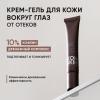 Крем-гель для кожи вокруг глаз от отеков Eyes Yoga, 20 мл