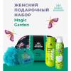 Подарочный набор Magic Garden