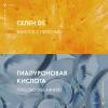 Интенсивный увлажняющий шампунь-уход против перхоти 2в1, 200 мл