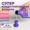 Универсальный гель-концентрат с пятновыводителем для стирки, 800 мл