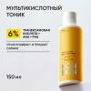 Мультикислотный тоник Perfect Glow, 150 мл
