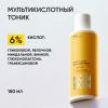 Мультикислотный тоник Perfect Glow, 150 мл
