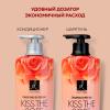 Парфюмированный кондиционер для всех типов волос Perfume Kiss the Rose, 600 мл