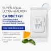 Салфетки для умывания и снятия макияжа Ultra Hyalron с маслами и гиалуроновой кислотой, 30 шт