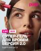 Гель для бровей супер сильной фиксации, 5 мл