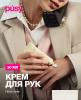Увлажняющий крем для рук, 30 мл