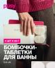 Бомбочки для ванны, 4 х 65 г