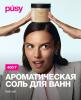 Ароматическая соль для ванн, 400 г
