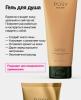 Парфюмированный гель для душа, 250 мл