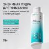 Энзимная пудра для умывания 7 Herbs, 75 г