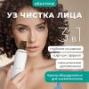 Аппарат для ультразвуковой чистки лица, фонофореза, микромассажа Bio Sonic 730