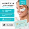 Гидрогелевые патчи для глаз от отеков и морщин, 5 пар