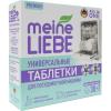 Таблетки для посудомоечных машин All-in-One, 33 шт