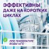 Таблетки для посудомоечных машин All-in-One, 53 шт