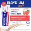 Детская зубная паста-гель для защиты от кариеса со вкусом свежей клубники 3-6 лет, 50 мл
