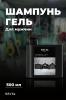 Шампунь-гель 2в1 для мужчин Lose Yourself Restart, 500 мл