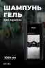 Шампунь-гель 2в1 для мужчин Lose Yourself Restart, 1000 мл