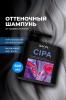 Шампунь для нейтрализации теплых оттенков CIPA, 500 мл
