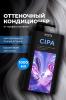 Кондиционер для нейтрализации теплых оттенков CIPA, 1000 мл