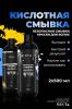Кислотная смывка искусственного пигмента, 2 х 500 мл