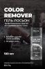 Гель-лосьон для удаления краски с кожи Skin Color Remover, 100 мл