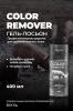 Гель-лосьон для удаления краски с кожи Skin Color Remover, 400 мл