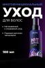 Многофункциональный уход для всех типов волос Ne Mochalka, 2 х 100 мл