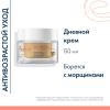 Восстанавливающий дневной крем, 50 мл