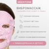 Маска миостимулятор для лица Biolift iFace