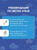 Зубная паста от 0 до 4 лет &quot;Веселый шиповник&quot; без фтора, 40 мл