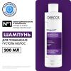 Шампунь для повышения густоты волос, 200 мл