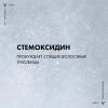 Шампунь для повышения густоты волос, 200 мл