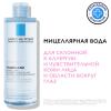 Мицеллярная вода для склонной к аллергии чувствительной кожи лица и области вокруг глаз, 400 мл