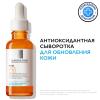 Антивозрастная антиоксидантная сыворотка для обновления и сияния кожи лица Витамин С, 30 мл