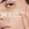 Интенсивно очищающий гель для проблемной кожи, 200 мл