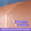  Гель для интимной гигиены, 500 мл