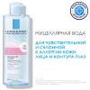 Мицеллярная вода для склонной к аллергии чувствительной кожи лица и области вокруг глаз, 2 х 400 мл