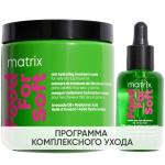 Программа Food For Soft дополнительный уход: маска 500 мл + масло-сыворотка 50 мл