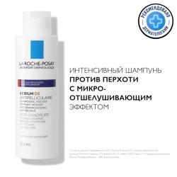 Интенсивный шампунь против перхоти с микроотшелушивающим эффектом Кериум DS, 125 мл