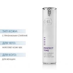 Крем для век Anti Wrinkle Eye Cream, 15 мл